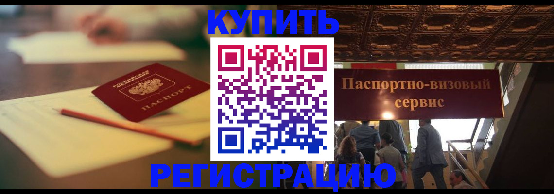 временная регистрация 2025 в Дмитрове